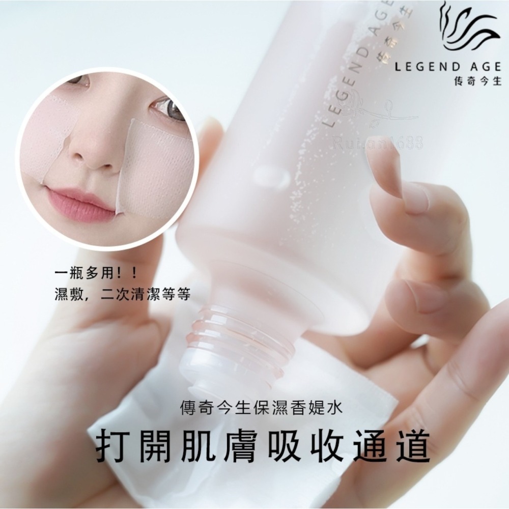 💄官方授權 直營現貨💄24小時出貨 傳奇今生保濕香媞水200ml 化妝水 保濕水 爽膚水 濕敷水 化妝水全面潔淨清爽-細節圖4