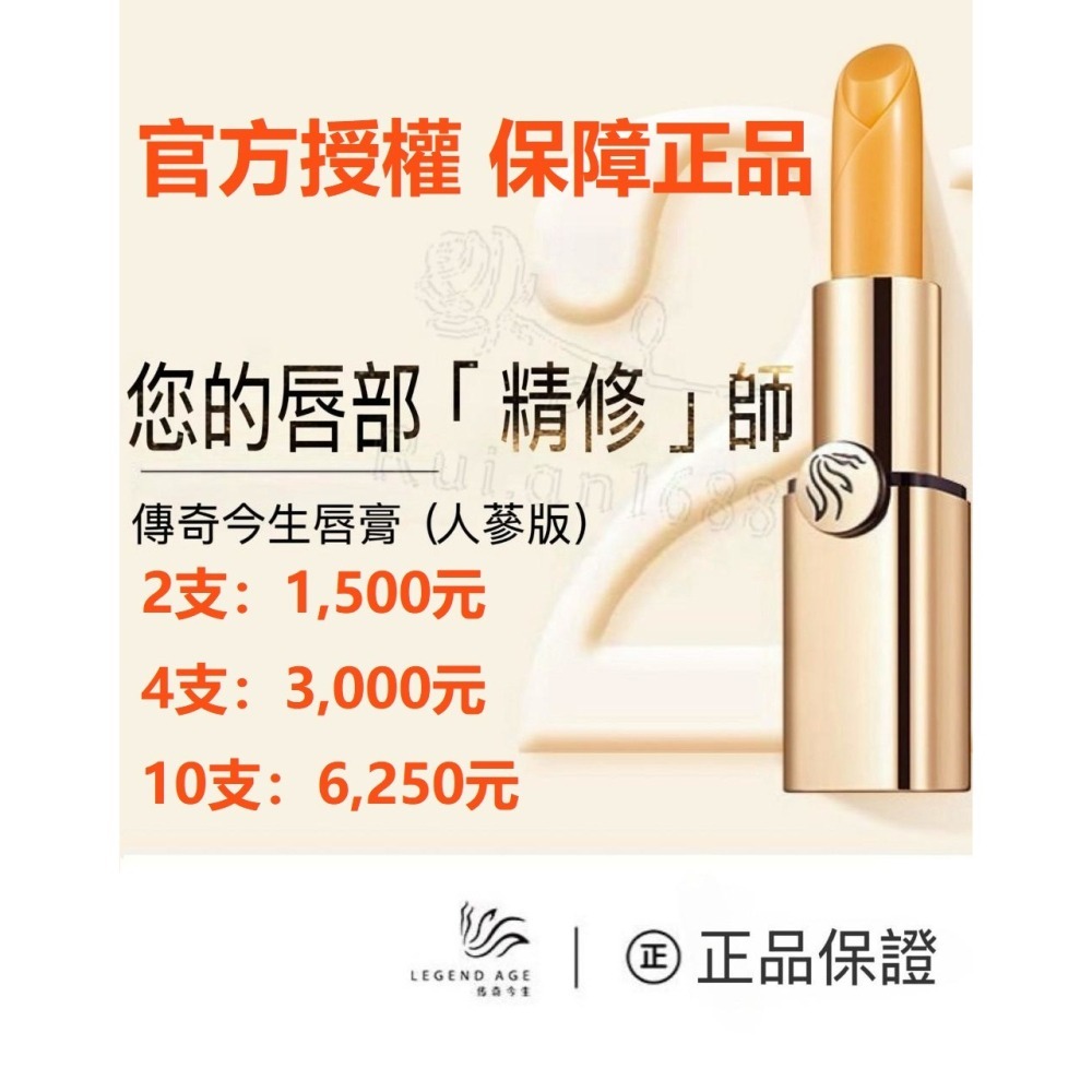💄官方授權 直營現貨💄24h出貨 傳奇今生人蔘版唇膏3.8g 變色唇膏 不沾杯口紅 潤唇膏 唇膜 滋潤變色護唇膏-細節圖2