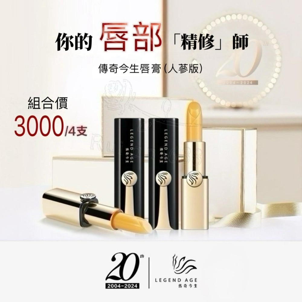 💄官方授權 直營現貨💄24h出貨 傳奇今生人蔘版唇膏3.8g 變色唇膏 不沾杯口紅 潤唇膏 唇膜 滋潤變色護唇膏-細節圖4