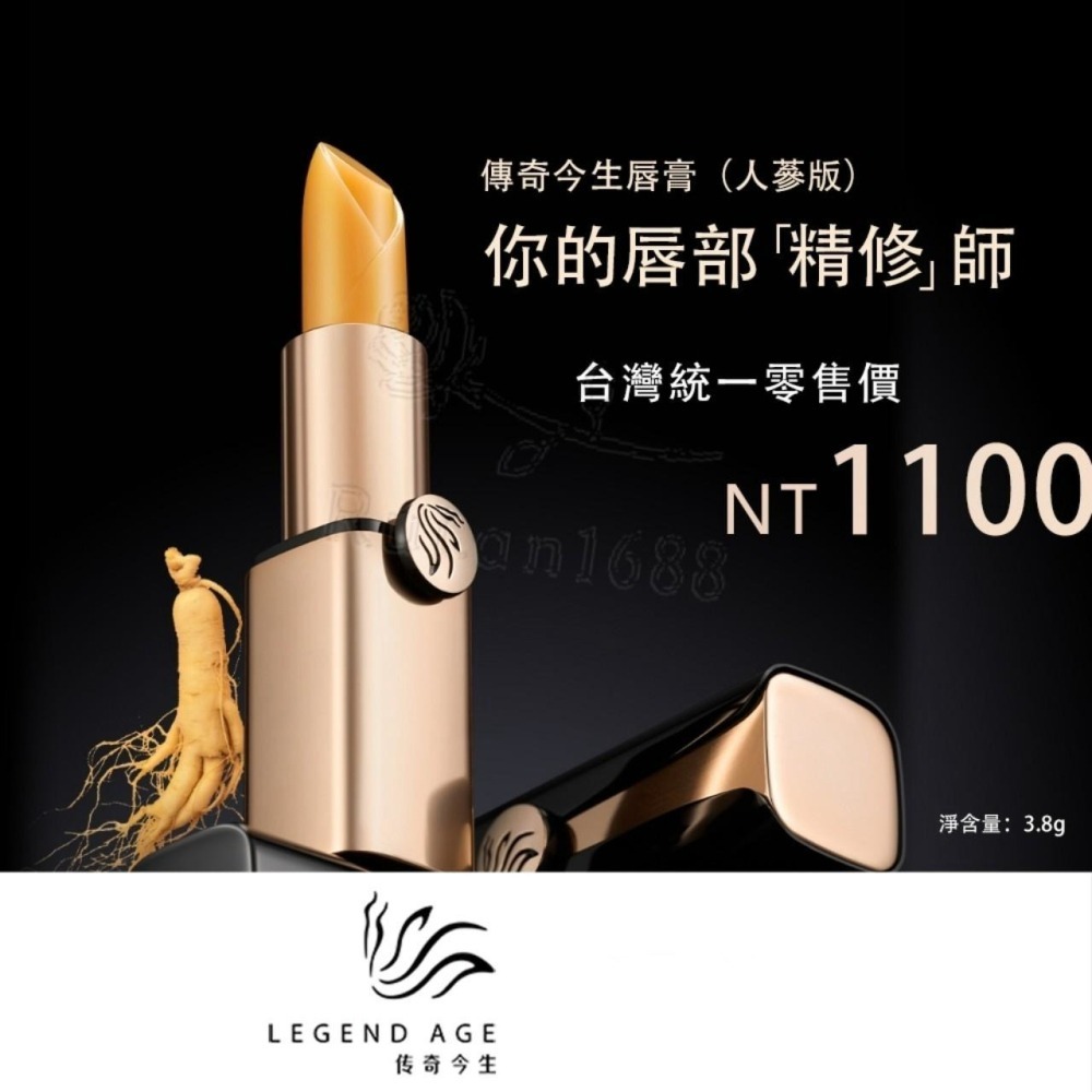 💄官方授權 直營現貨💄24h出貨 傳奇今生人蔘版唇膏3.8g 變色唇膏 不沾杯口紅 潤唇膏 唇膜 滋潤變色護唇膏-細節圖7
