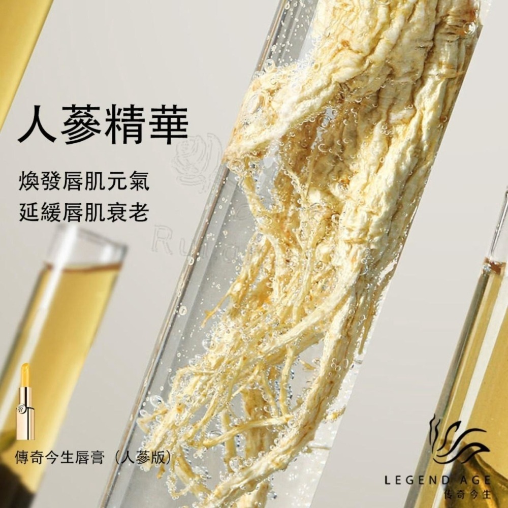 💄官方授權 直營現貨💄24h出貨 傳奇今生人蔘版唇膏3.8g 變色唇膏 不沾杯口紅 潤唇膏 唇膜 滋潤變色護唇膏-細節圖8
