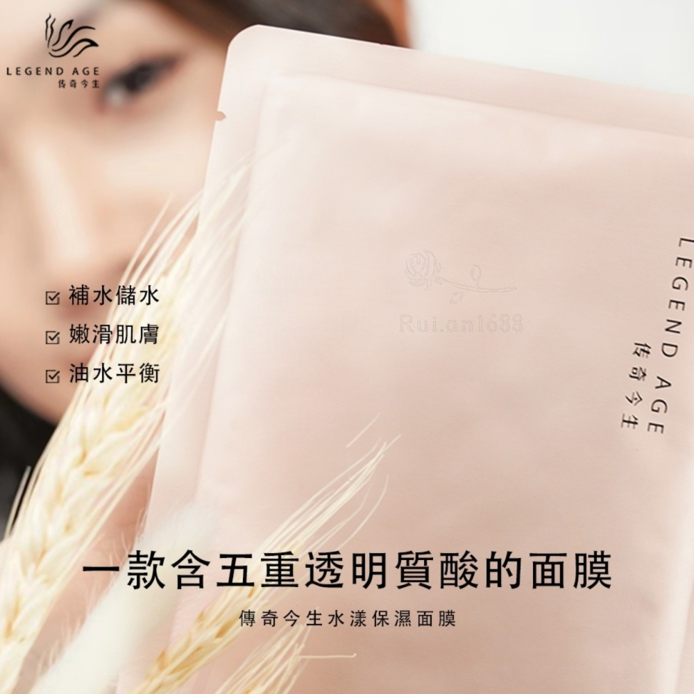💄官方正品💄現貨24h出貨 傳奇今生水漾保濕面膜7片裝 深層補水面膜 長效鎖水 玻尿酸面膜 舒緩修復面膜 自然光澤-細節圖4