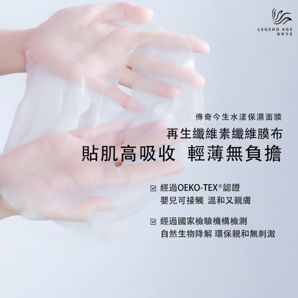 💄官方正品💄現貨24h出貨 傳奇今生水漾保濕面膜7片裝 深層補水面膜 長效鎖水 玻尿酸面膜 舒緩修復面膜 自然光澤-細節圖5