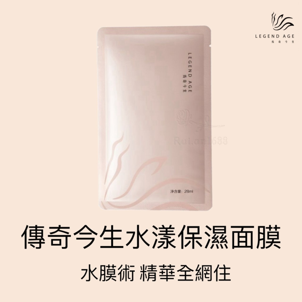 💄官方正品💄現貨24h出貨 傳奇今生水漾保濕面膜7片裝 深層補水面膜 長效鎖水 玻尿酸面膜 舒緩修復面膜 自然光澤-細節圖8