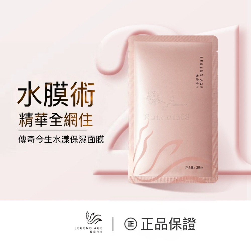 💄官方正品💄現貨24h出貨 傳奇今生水漾保濕面膜7片裝 深層補水面膜 長效鎖水 玻尿酸面膜 舒緩修復面膜 自然光澤-規格圖11