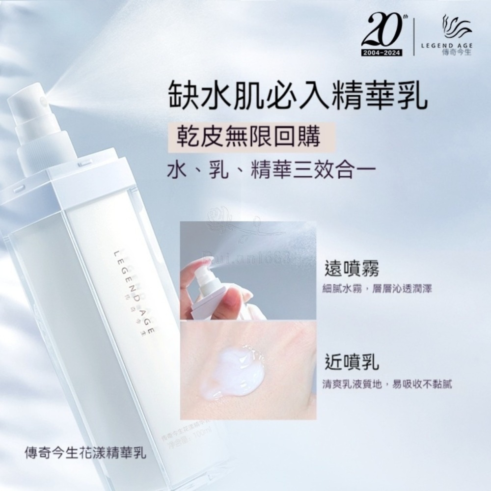 💄官方正品💄24h出貨 傳奇今生花漾精華乳噴噴乳100ml 補水精華噴霧 精華+噴霧 全天候水潤保濕神器-細節圖7