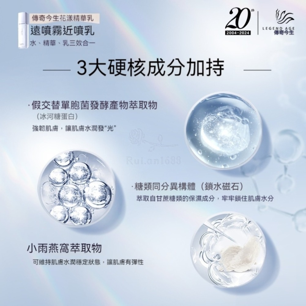 💄官方正品💄24h出貨 傳奇今生花漾精華乳噴噴乳100ml 補水精華噴霧 精華+噴霧 全天候水潤保濕神器-細節圖8
