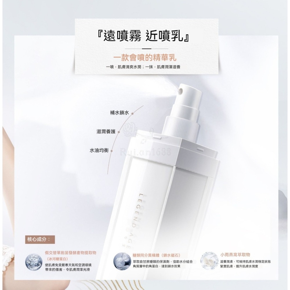 💄官方正品💄24h出貨 傳奇今生花漾精華乳噴噴乳100ml 補水精華噴霧 精華+噴霧 全天候水潤保濕神器-細節圖11