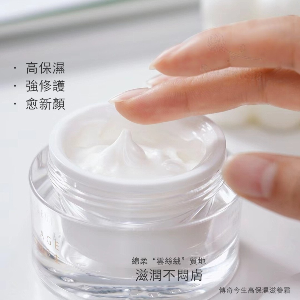 💄官方正品💄現貨24h出貨 傳奇今生高保濕滋養霜 長效保濕面霜 保濕乳液 面霜 日霜 晚霜 修護乾燥肌 乳霜-細節圖7