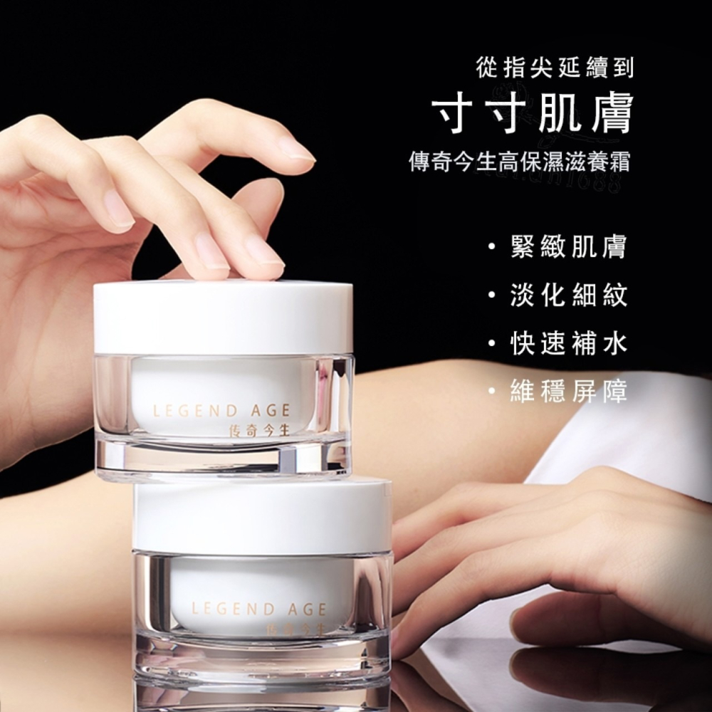 💄官方正品💄現貨24h出貨 傳奇今生高保濕滋養霜 長效保濕面霜 保濕乳液 面霜 日霜 晚霜 修護乾燥肌 乳霜-細節圖9