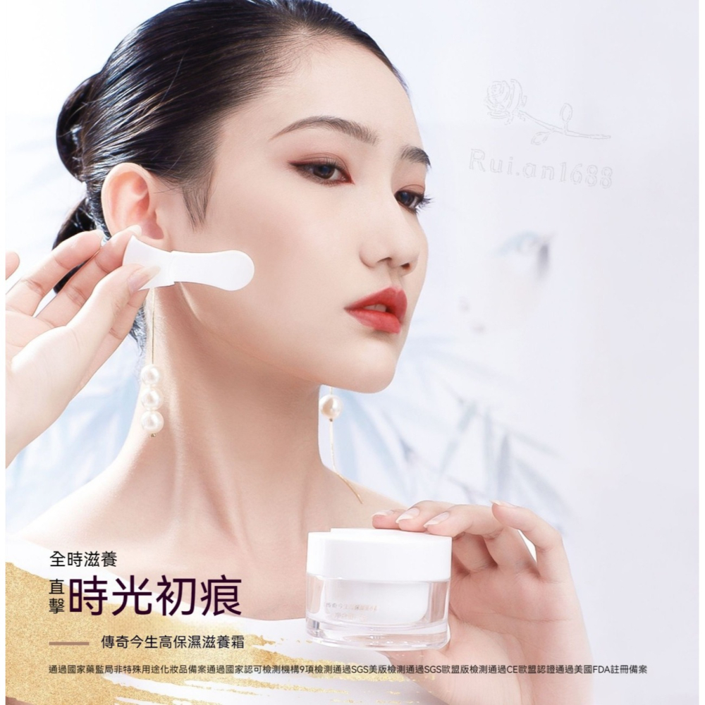 💄官方正品💄現貨24h出貨 傳奇今生高保濕滋養霜 長效保濕面霜 保濕乳液 面霜 日霜 晚霜 修護乾燥肌 乳霜-細節圖11