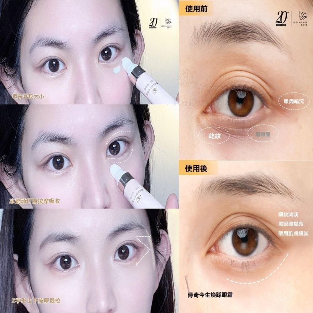 💄官方正品💄現貨24h出貨 傳奇今生煥睬眼霜 緊緻眼周 淡化眼部細紋 減少黑眼圈 告別疲憊雙眼 重現年輕眼眸-細節圖6