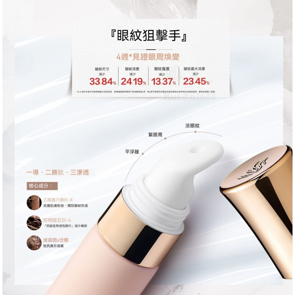 💄官方正品💄現貨24h出貨 傳奇今生煥睬眼霜 緊緻眼周 淡化眼部細紋 減少黑眼圈 告別疲憊雙眼 重現年輕眼眸-細節圖7