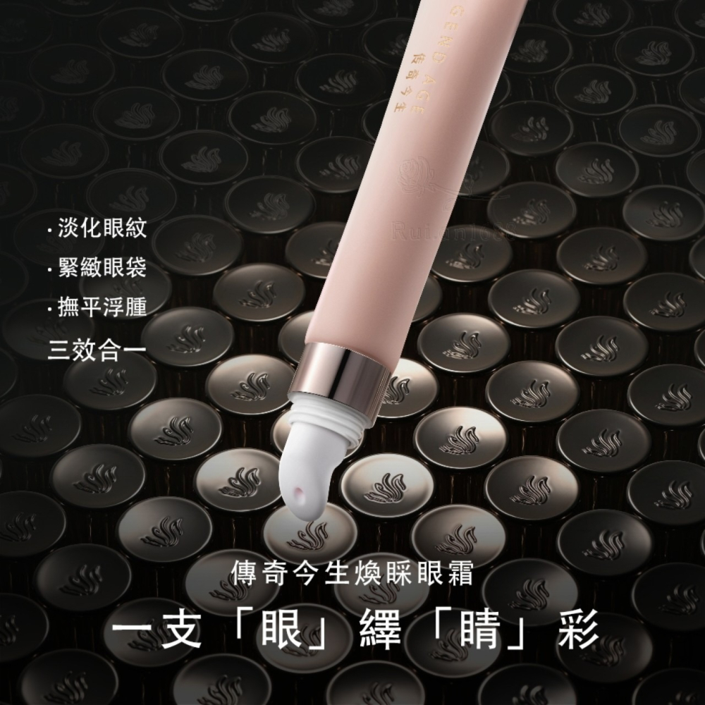 💄官方正品💄現貨24h出貨 傳奇今生煥睬眼霜 緊緻眼周 淡化眼部細紋 減少黑眼圈 告別疲憊雙眼 重現年輕眼眸-細節圖8