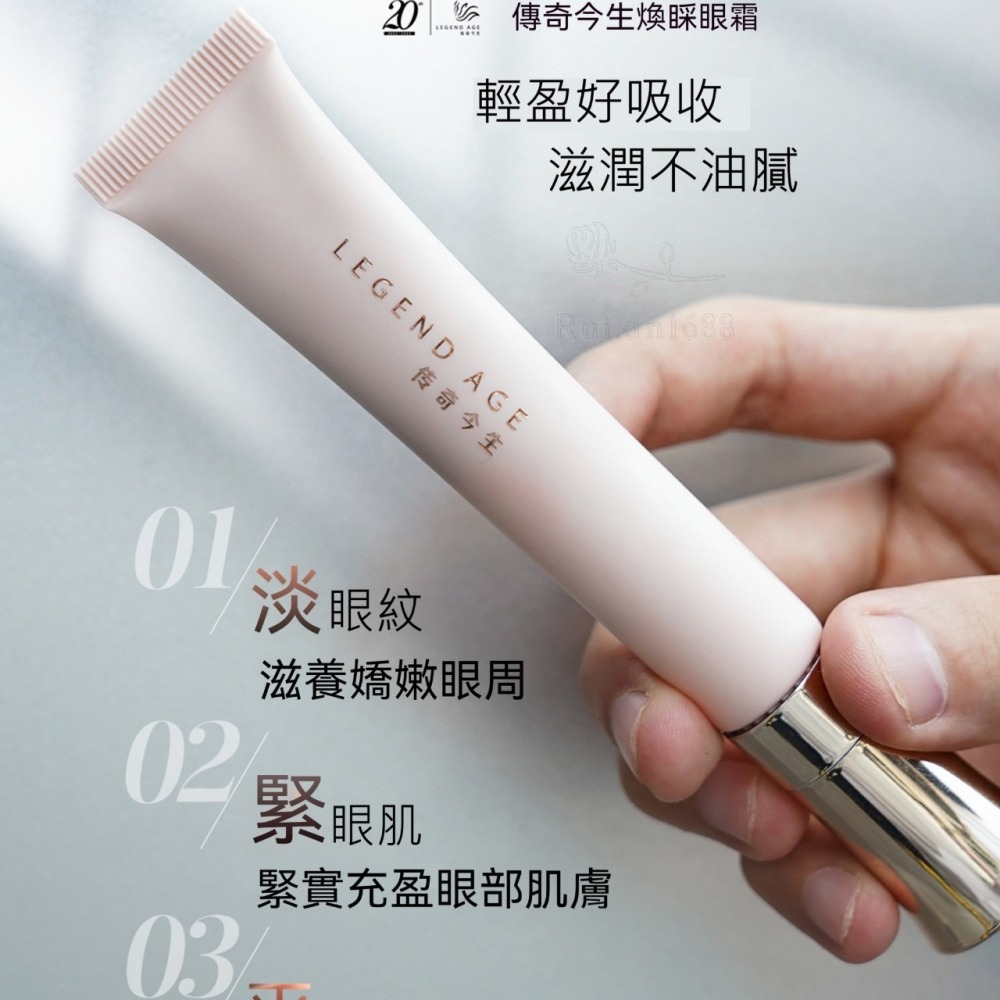 💄官方正品💄現貨24h出貨 傳奇今生煥睬眼霜 保濕眼霜 滋潤眼霜 減少黑眼圈 告別疲憊雙眼-細節圖2