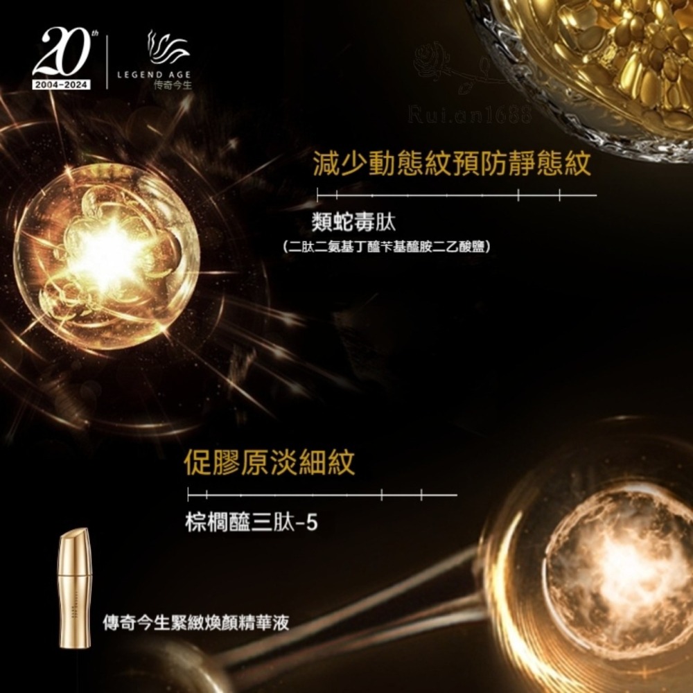 💄官方正品💄現貨24h出貨 傳奇今生緊緻煥顏精華液 30ml 抗老緊膚精華 撫平細紋精華液 拉提緊緻 抗老精華-細節圖5
