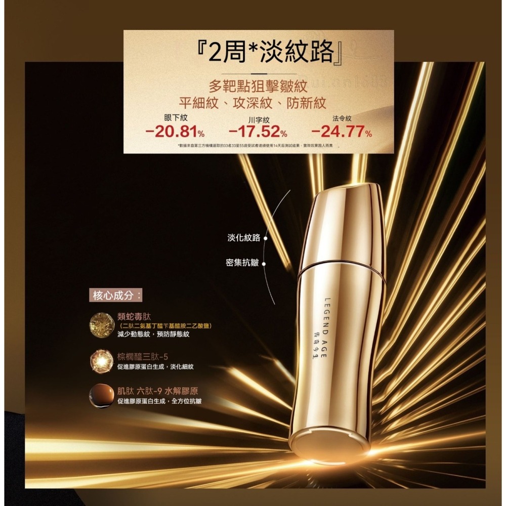 💄官方正品💄現貨24h出貨 傳奇今生緊緻煥顏精華液 30ml 抗老緊膚精華 撫平細紋精華液 拉提緊緻 抗老精華-細節圖6