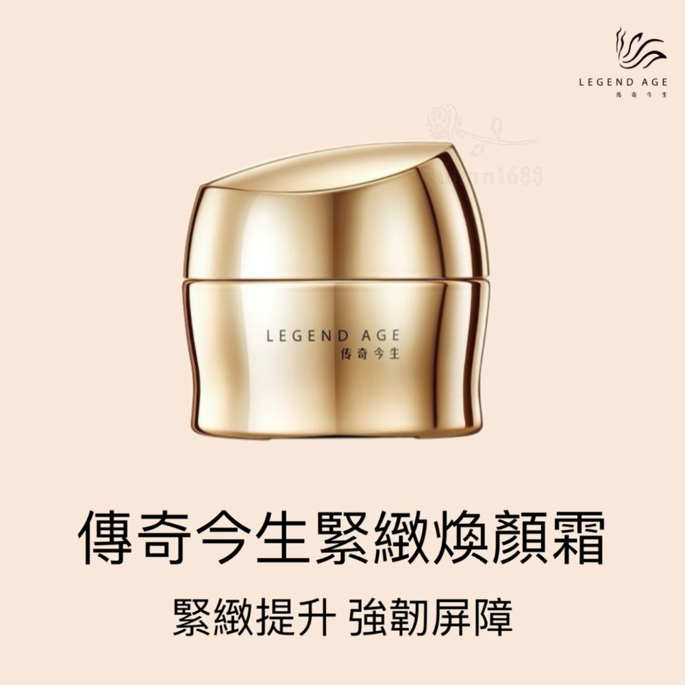 💄官方正品💄現貨24h出貨 傳奇今生緊緻煥顏精華液 30ml 抗老緊膚精華 撫平細紋精華液 拉提緊緻 抗老精華-規格圖10