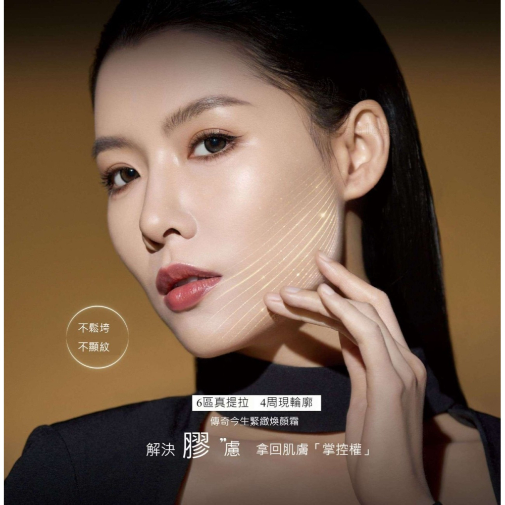 💄官方正品💄現貨24h出 傳奇今生緊緻煥顏霜30g 抗老緊膚面霜 撫平細紋精華霜 拉提緊緻 抗老精華面霜 日霜 晚霜-細節圖3