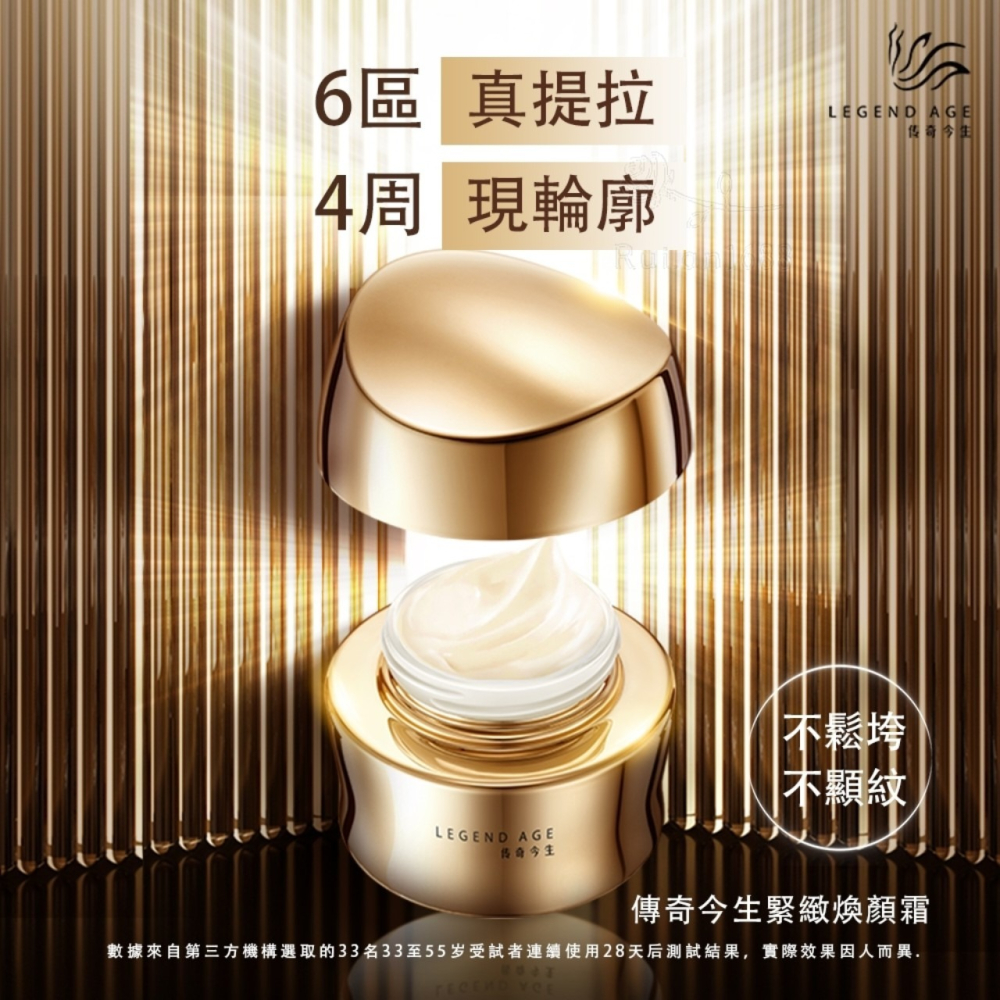 💄官方正品💄現貨24h出 傳奇今生緊緻煥顏霜30g 抗老緊膚面霜 撫平細紋精華霜 拉提緊緻 抗老精華面霜 日霜 晚霜-細節圖4