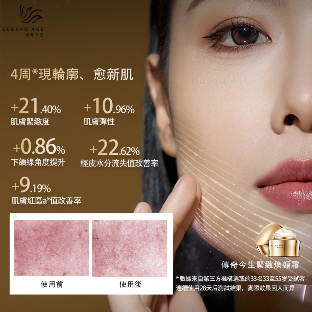 💄官方正品💄現貨24h出 傳奇今生緊緻煥顏霜30g 抗老緊膚面霜 撫平細紋精華霜 拉提緊緻 抗老精華面霜 日霜 晚霜-細節圖5