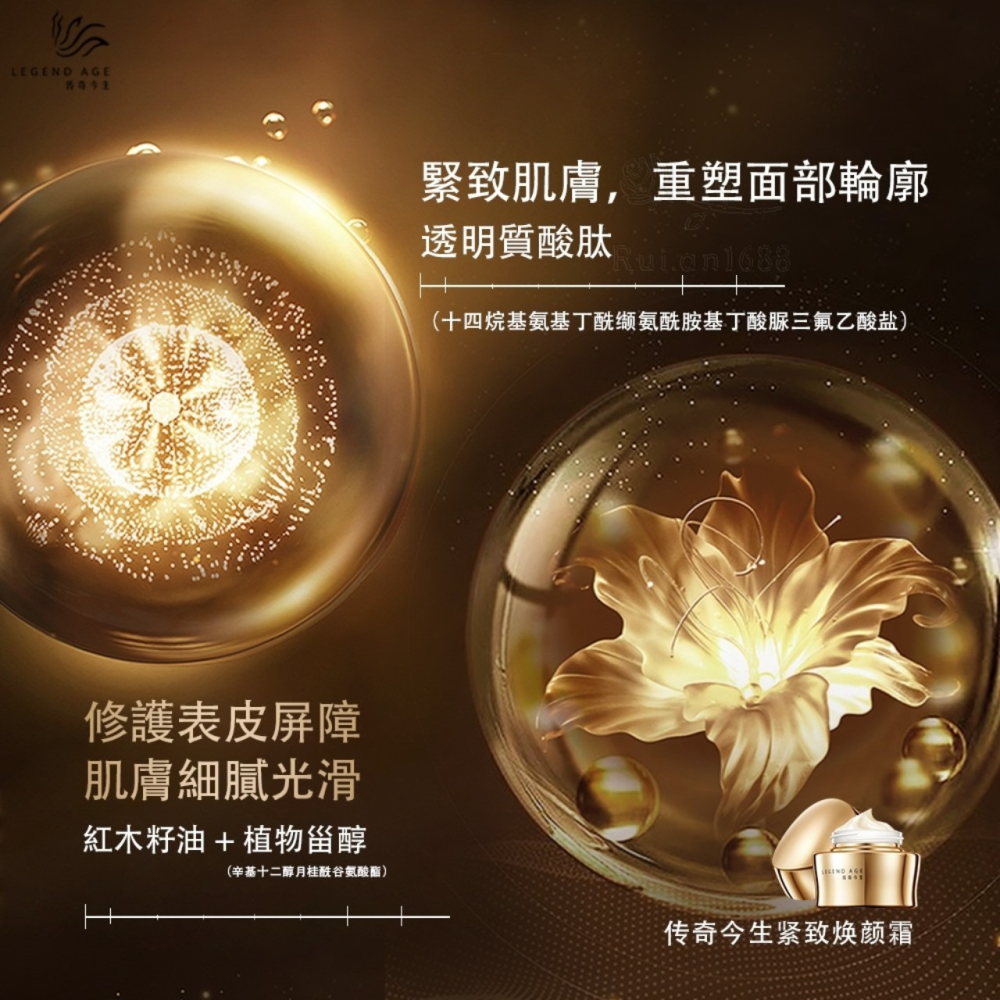 💄官方正品💄現貨24h出 傳奇今生緊緻煥顏霜30g 抗老緊膚面霜 撫平細紋精華霜 拉提緊緻 抗老精華面霜 日霜 晚霜-細節圖6