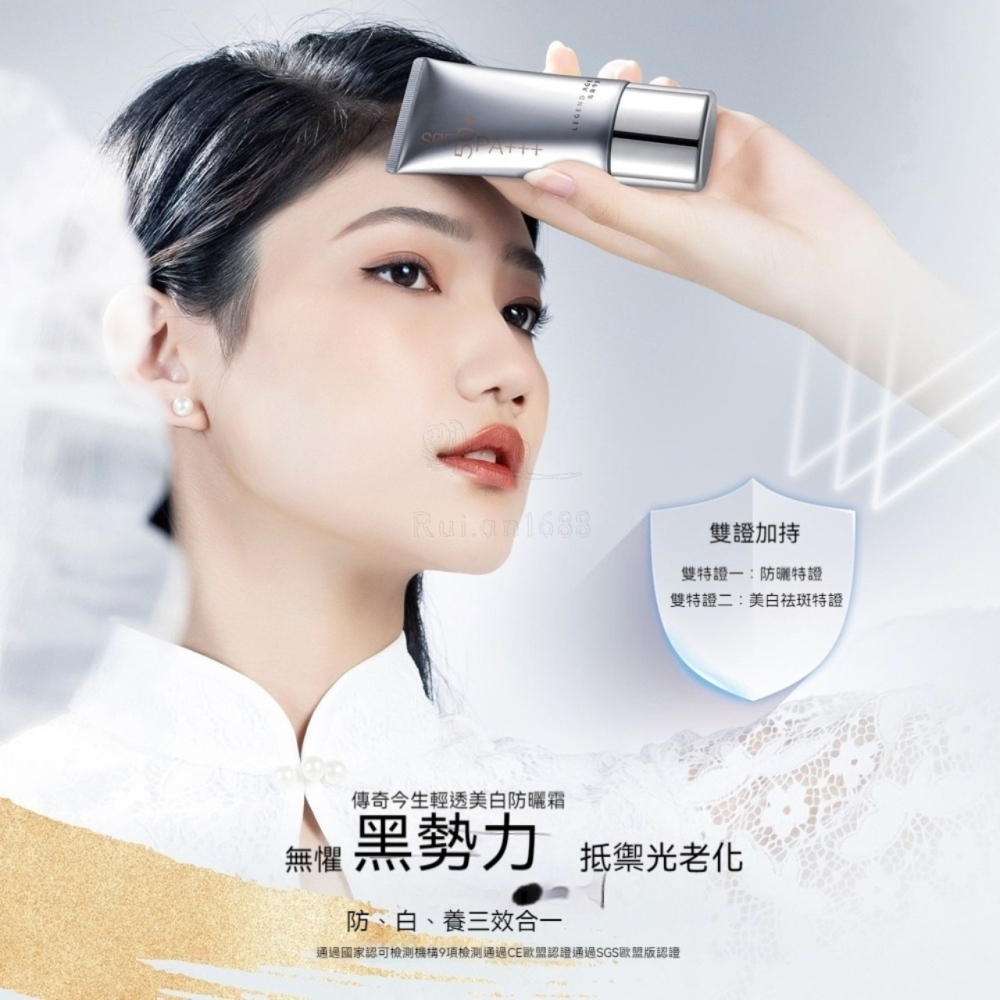 💄官方正品💄現貨24h出貨 傳奇今生輕透美白防曬霜 UVA/UVB雙重防護 清爽不油膩持久防曬霜 好推防曬 防曬乳-細節圖2
