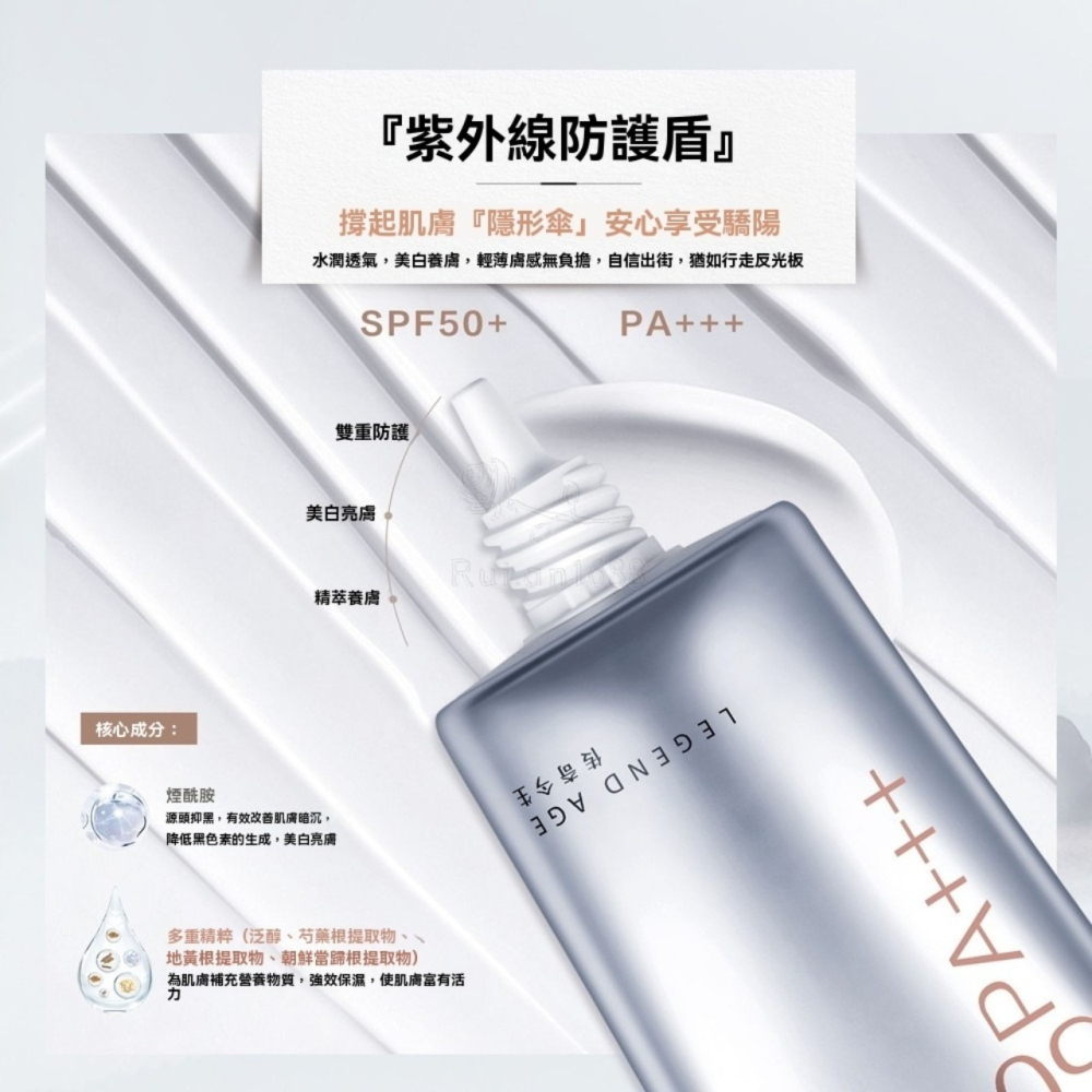 💄官方正品💄現貨24h出貨 傳奇今生輕透美白防曬霜 UVA/UVB雙重防護 清爽不油膩持久防曬霜 好推防曬 防曬乳-細節圖3