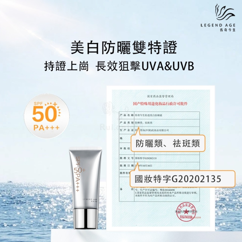 💄官方正品💄現貨24h出貨 傳奇今生輕透美白防曬霜 UVA/UVB雙重防護 清爽不油膩持久防曬霜 好推防曬 防曬乳-細節圖4