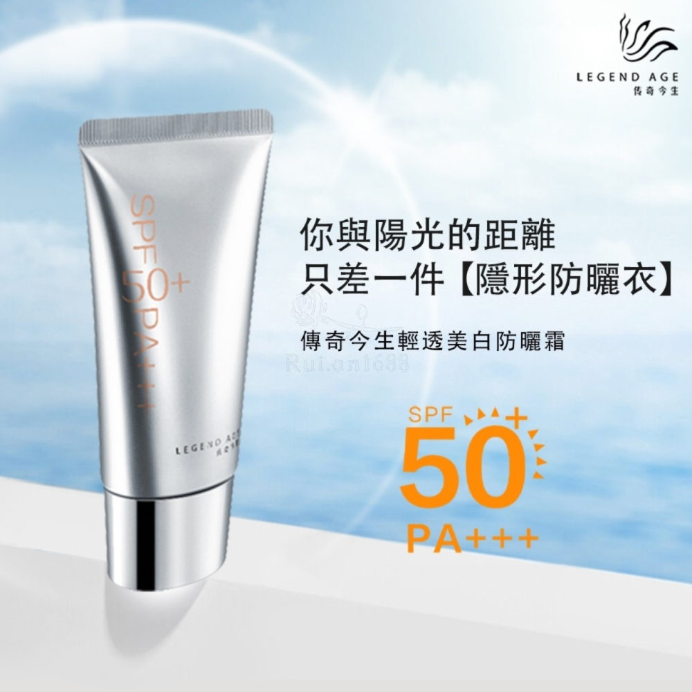 💄官方正品💄現貨24h出貨 傳奇今生輕透美白防曬霜 UVA/UVB雙重防護 清爽不油膩持久防曬霜 好推防曬 防曬乳-細節圖5