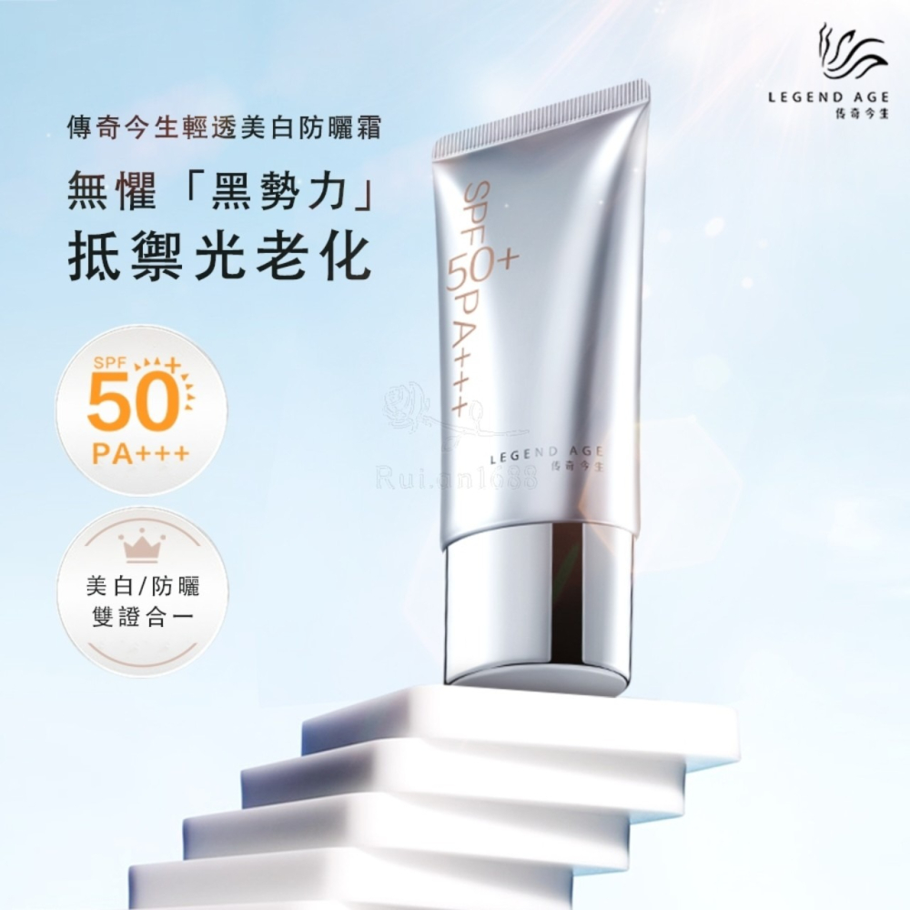 💄官方正品💄現貨24h出貨 傳奇今生輕透美白防曬霜 UVA/UVB雙重防護 清爽不油膩持久防曬霜 好推防曬 防曬乳-細節圖6