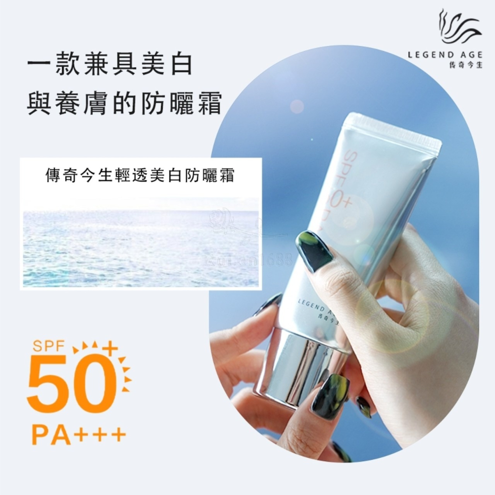 💄官方正品💄現貨24h出貨 傳奇今生輕透美白防曬霜 UVA/UVB雙重防護 清爽不油膩持久防曬霜 好推防曬 防曬乳-細節圖8