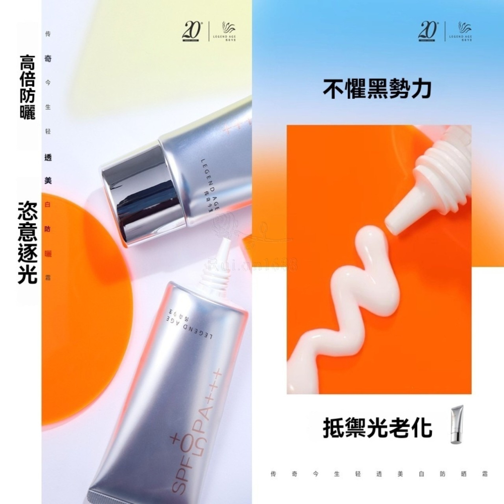 💄官方正品💄現貨24h出貨 傳奇今生輕透美白防曬霜 UVA/UVB雙重防護 清爽不油膩持久防曬霜 好推防曬 防曬乳-細節圖9