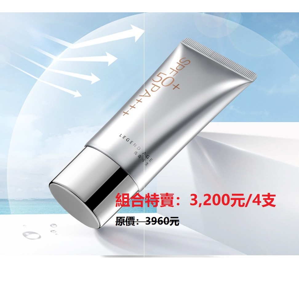 💄官方正品💄現貨24h出貨 傳奇今生輕透美白防曬霜 UVA/UVB雙重防護 清爽不油膩持久防曬霜 好推防曬 防曬乳-規格圖11