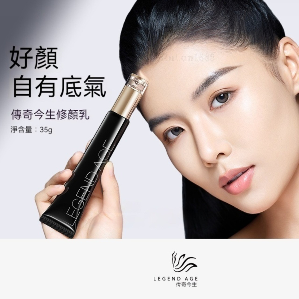 💄官方正品💄現貨24h出貨 傳奇今生修顏乳35g 素顏霜 遮瑕保濕素顏霜 裸肌感 化妝必備品懶人霜 日常妝容-細節圖2