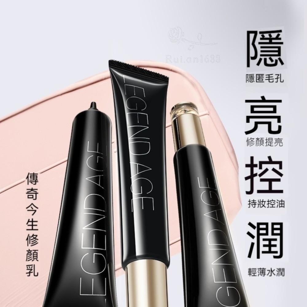 💄官方正品💄現貨24h出貨 傳奇今生修顏乳35g 素顏霜 遮瑕保濕素顏霜 裸肌感 化妝必備品懶人霜 日常妝容-細節圖4