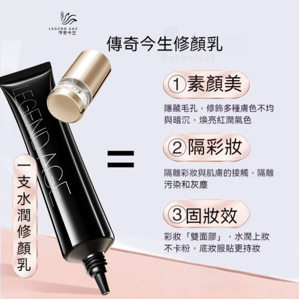 💄官方正品💄現貨24h出貨 傳奇今生修顏乳35g 素顏霜 遮瑕保濕素顏霜 裸肌感 化妝必備品懶人霜 日常妝容-細節圖5