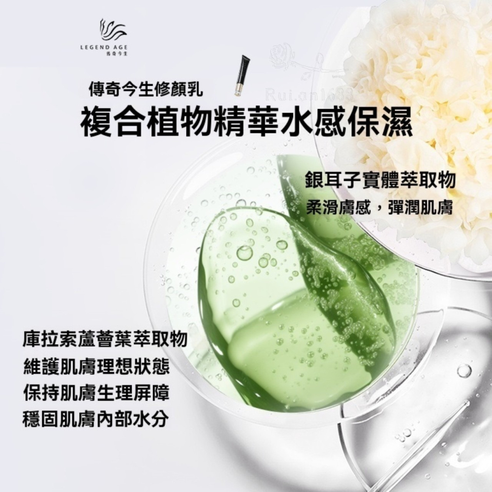 💄官方正品💄現貨24h出貨 傳奇今生修顏乳35g 素顏霜 遮瑕保濕素顏霜 裸肌感 化妝必備品懶人霜 日常妝容-細節圖8
