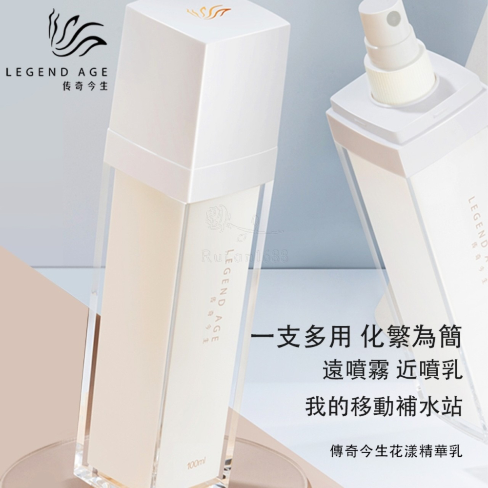 3瓶特賣組💄官方正品💄24h出貨 傳奇今生花漾精華乳噴噴乳100ml 補水精華噴霧 精華+噴霧 全天候水潤保濕神器-細節圖5