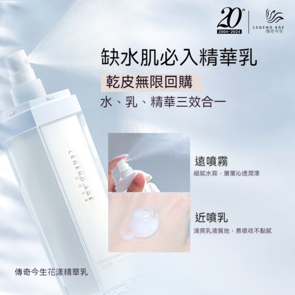 3瓶特賣組💄官方正品💄24h出貨 傳奇今生花漾精華乳噴噴乳100ml 補水精華噴霧 精華+噴霧 全天候水潤保濕神器-細節圖7