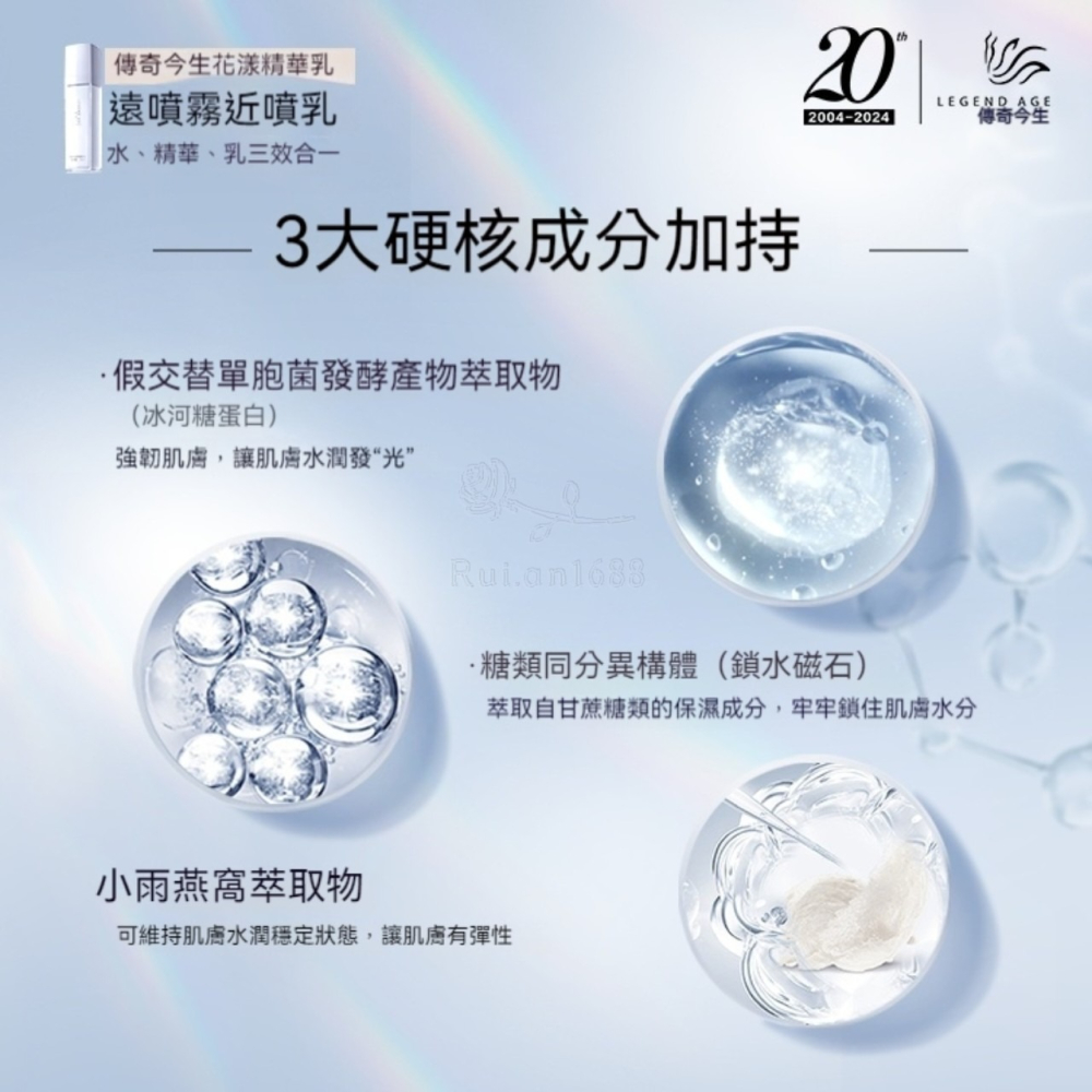 3瓶特賣組💄官方正品💄24h出貨 傳奇今生花漾精華乳噴噴乳100ml 補水精華噴霧 精華+噴霧 全天候水潤保濕神器-細節圖8