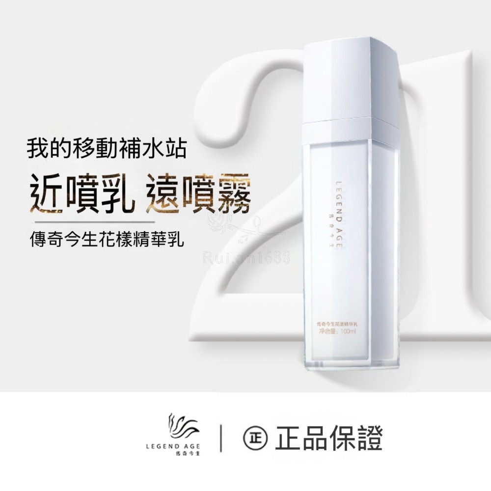 3瓶特賣組💄官方正品💄24h出貨 傳奇今生花漾精華乳噴噴乳100ml 補水精華噴霧 精華+噴霧 全天候水潤保濕神器-規格圖11