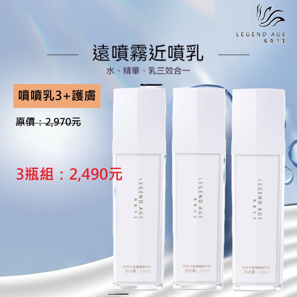 3瓶特賣組💄官方正品💄24h出貨 傳奇今生花漾精華乳噴噴乳100ml 補水精華噴霧 精華+噴霧 全天候水潤保濕神器-規格圖11