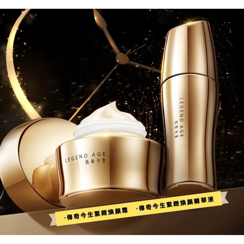 💄官方正品💄傳奇今生緊致煥顏系列緊致煥顏霜+緊緻煥顏精華液抗老除皺精華液臉部保養撫平細紋熨斗美妝保養延緩衰老保養品-細節圖2