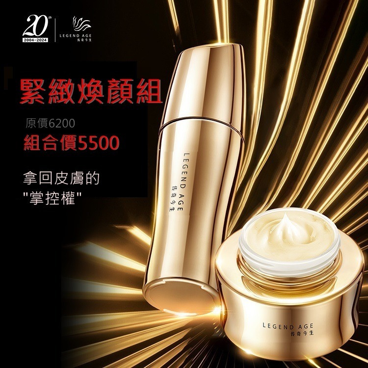 💄官方正品💄傳奇今生緊致煥顏系列緊致煥顏霜+緊緻煥顏精華液抗老除皺精華液臉部保養撫平細紋熨斗美妝保養延緩衰老保養品-細節圖3