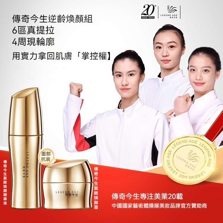 💄官方正品💄傳奇今生緊致煥顏系列緊致煥顏霜+緊緻煥顏精華液抗老除皺精華液臉部保養撫平細紋熨斗美妝保養延緩衰老保養品-細節圖9