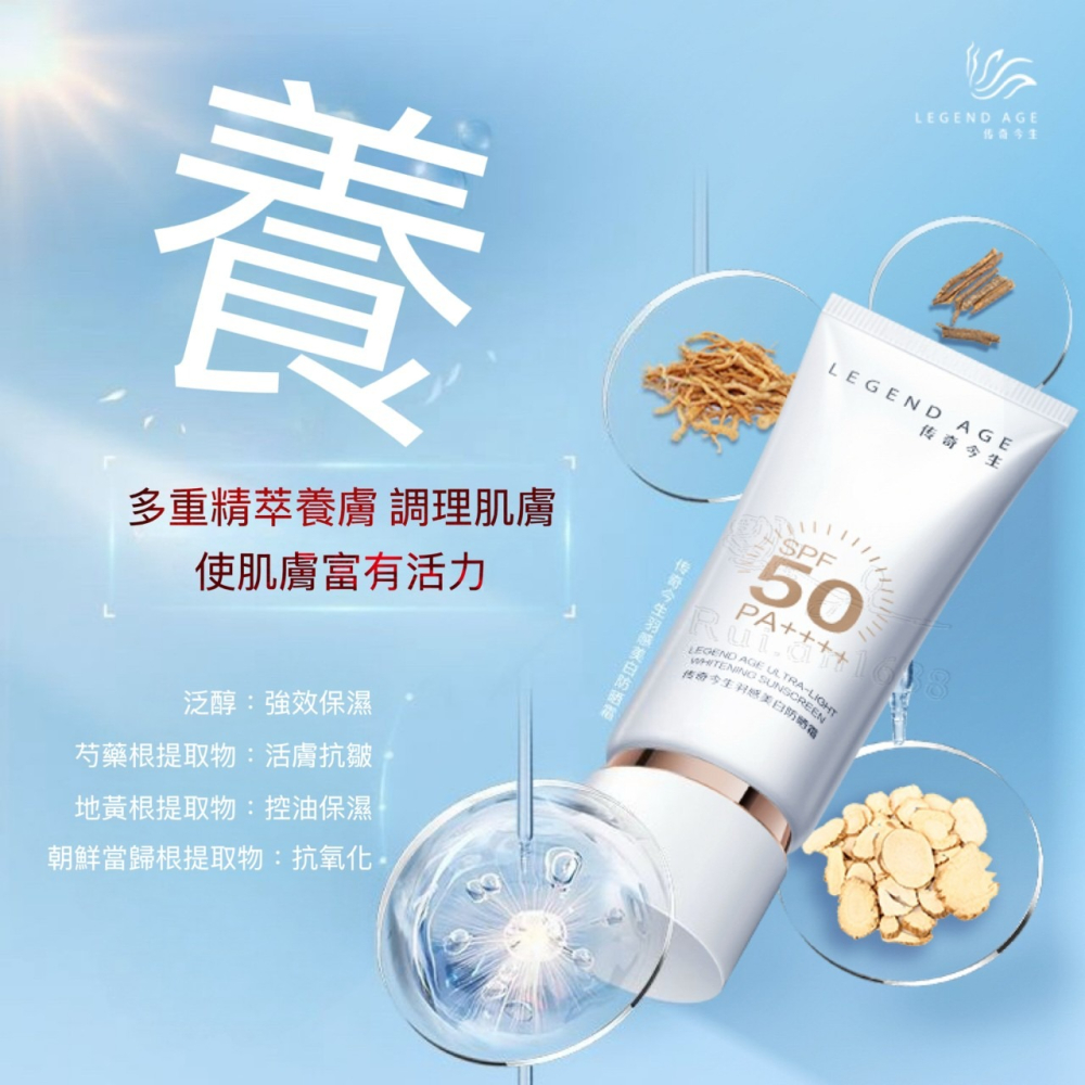 💄官方正品💄24h出貨 傳奇今生新品羽感美白防曬霜SPF50PA++++防紫外線+抗藍光+抗光老 美白亮膚 養出嫩白-細節圖2