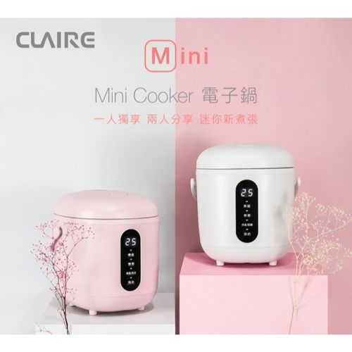 CLAIRE Mini Cooker 電子鍋-北歐白/蜜桃粉 1.8mm厚釜內鍋