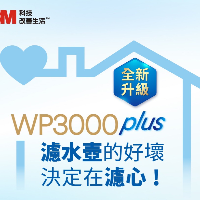 【3M】WP3000 plus 即淨長效濾水壺濾心（超值4入組/全新升級版/適用WP3000濾水壺）7100274378-細節圖3