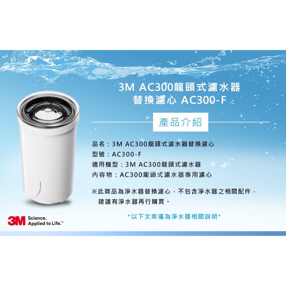 3M AC300龍頭式濾水器替換濾心AC300-F(超值三入組)-細節圖2